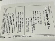 証言の昭和史4・5〈太平洋戦争前後編〉『ニイタカヤマノボレ+われ生還を期せず　2冊セット』学研_画像8