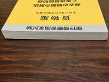 『運行管理者国家試験　貨物編　平成25年8月受験対策版』輸送文研社_画像4