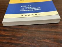 『運行管理者国家試験　貨物編　平成25年8月受験対策版』輸送文研社_画像6