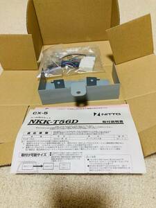 日東工業 カナック NKK-T56D カーAV取付キット マツダ　CX-5 H24/2〜 カーオーディオ取り付けキット