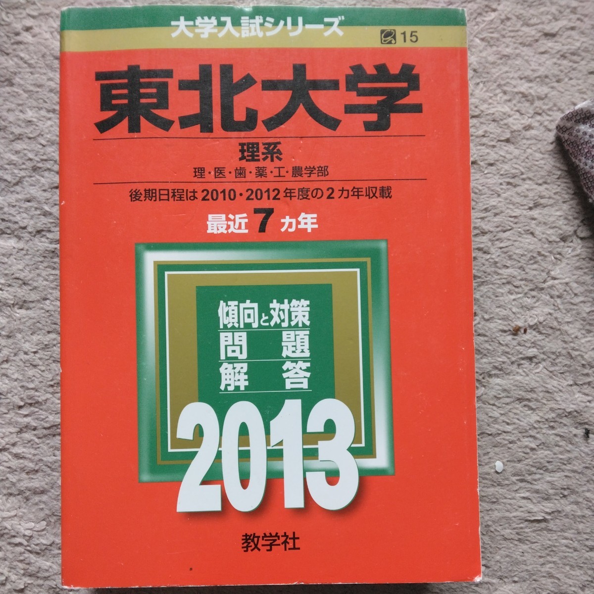 2023年最新】Yahoo!オークション -東北大学 赤本の中古品・新品・未