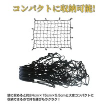 【新品&再入荷！！】ツーリングネット ルーフキャリアネット 120×90 荷物 フック付き_画像5