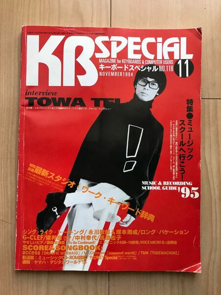 【音楽雑誌】キーボードスペシャル　1994年11月号
