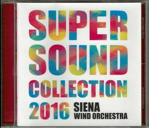 SUPER SOUND COLLECTION 2016 / オリタノ ボッタ指揮 & シエナ・ウインド・オーケストラ