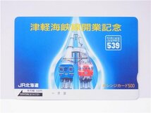 ◎ オレンジカード ◎　【津軽海峡線開業記念】　ZONE539　500円　オレカ　JR北海道　◎未使用_画像1