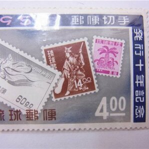 ◎琉球切手 琉球郵便 1958年 郵便切手発行10周年記念 他  全8種 コレクションに◎保管品の画像2