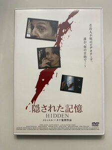 セル版 DVD 隠された記憶 ミヒャエル・ハネケ ダニエル・オートゥイユ ジュリエット・ビノシュ