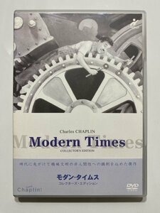 セル版 DVD モダンタイムス コレクターズ・エディション 2枚組 チャールズ・チャップリン