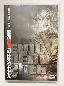 セル版 DVD 20周年記念アニバーサリー 死霊のはらわた 2枚組 サム・ライミ ブルース・キャンベル エレン・サンドワイズ