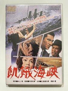 セル版 DVD 飢餓海峡 内田吐夢 水上勉 三國連太郎 高倉健 伴淳三郎 左幸子 三井弘次