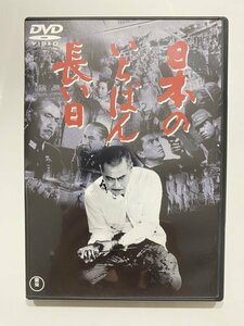 セル版 DVD 日本のいちばん長い日 岡本喜八 三船敏郎 加山雄三 黒沢年男 小林桂樹 宮口精二 笠智衆 橋本忍