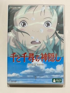 セル版 DVD 千と千尋の神隠し 2枚組 宮崎駿 スタジオジブリ