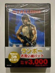 未開封 セル版 DVD ランボー トリロジーセット 3枚セット シルヴェスター・スタローン