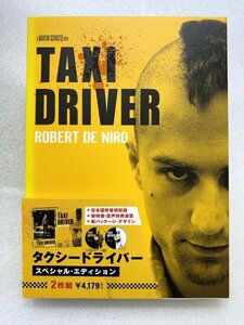 セル版 DVD タクシードライバー スペシャル・エディション 2枚組 マーティン・スコセッシ ロバート・デ・ニーロ ジョディ・フォスター