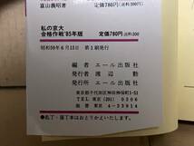 貴重 入手困難 私の京大合格作戦 '85年版 京都大学 合格体験記 エール出版社 大学受験 大学入試 1985年 昭和59年 京大理工学部 勉強法_画像5