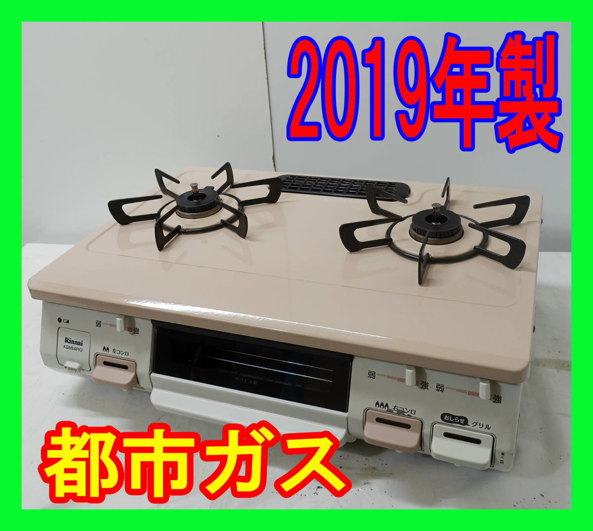 2023年最新】ヤフオク! -ガスコンロ グリルなしの中古品・新品・未使用