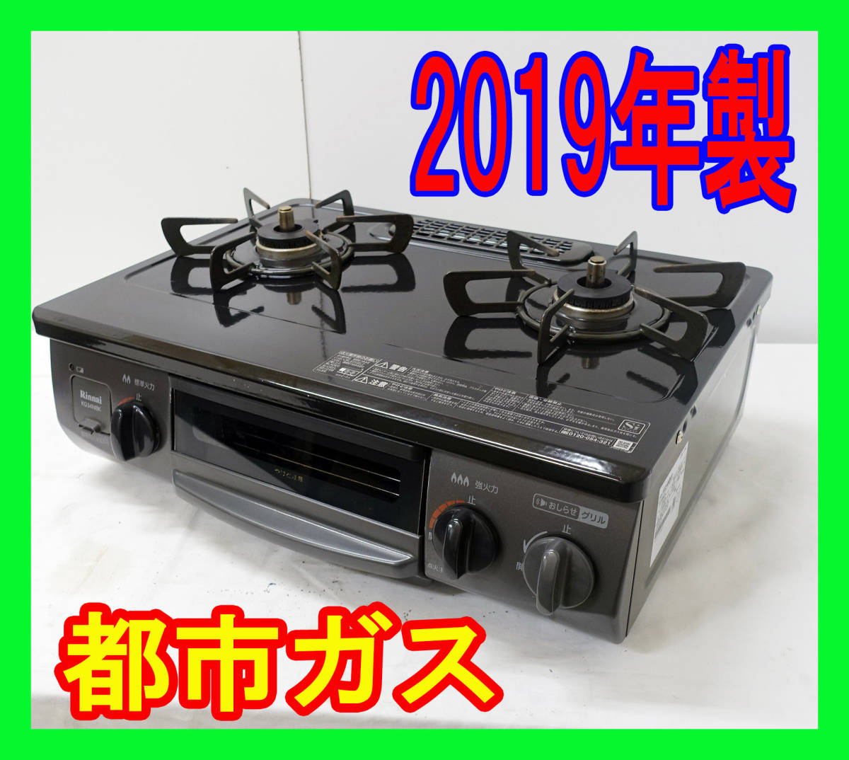 2021年製/リンナイ/都市ガス/RTE597BKL/水なし片面焼きグリル/左強火力