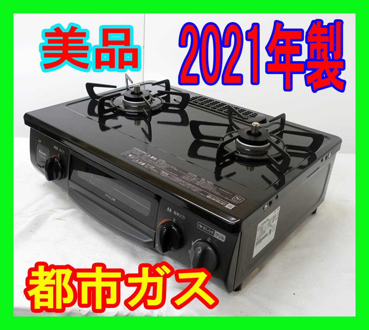 美品 2020年製/リンナイ/都市ガス/RTE597BKL/左強火力/水なし片面焼き