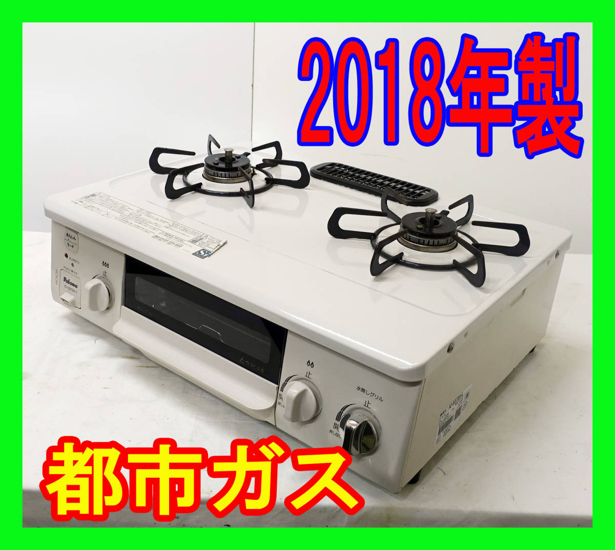 ◎【売り切り】2022年製 パロマ Paloma 都市ガス IC-S37R 水なし片面