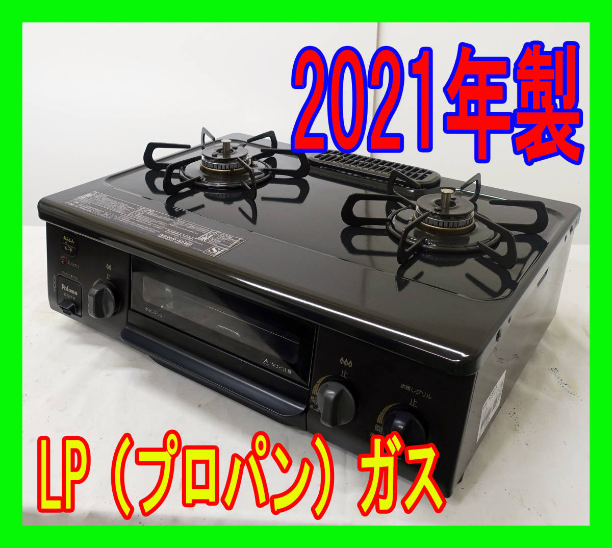 年最新ヤフオク!  パロマ コンロの中古品・新品・未使用品一覧