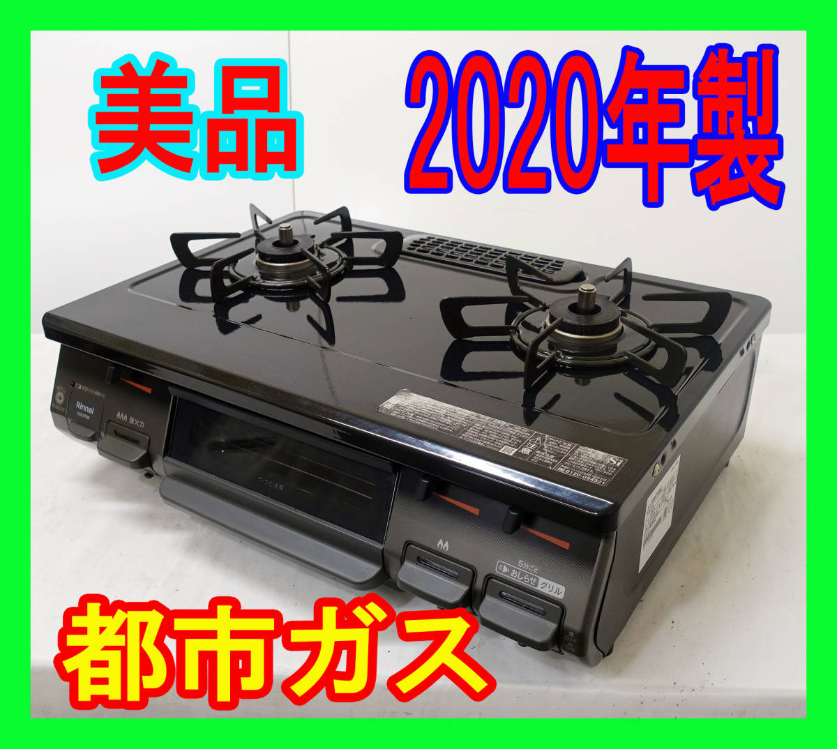 美品 2022年製/パロマ/LP（プロパン）ガス/IC-S37-R/水なし片面焼き