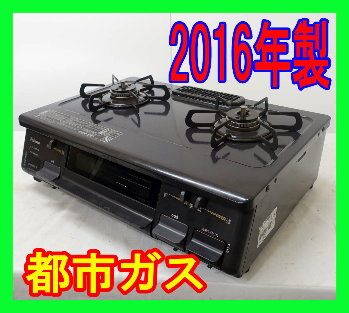 2019年製/パロマ/都市ガス/IC-S87BM-R/水なし片面焼きグリル/右強火力