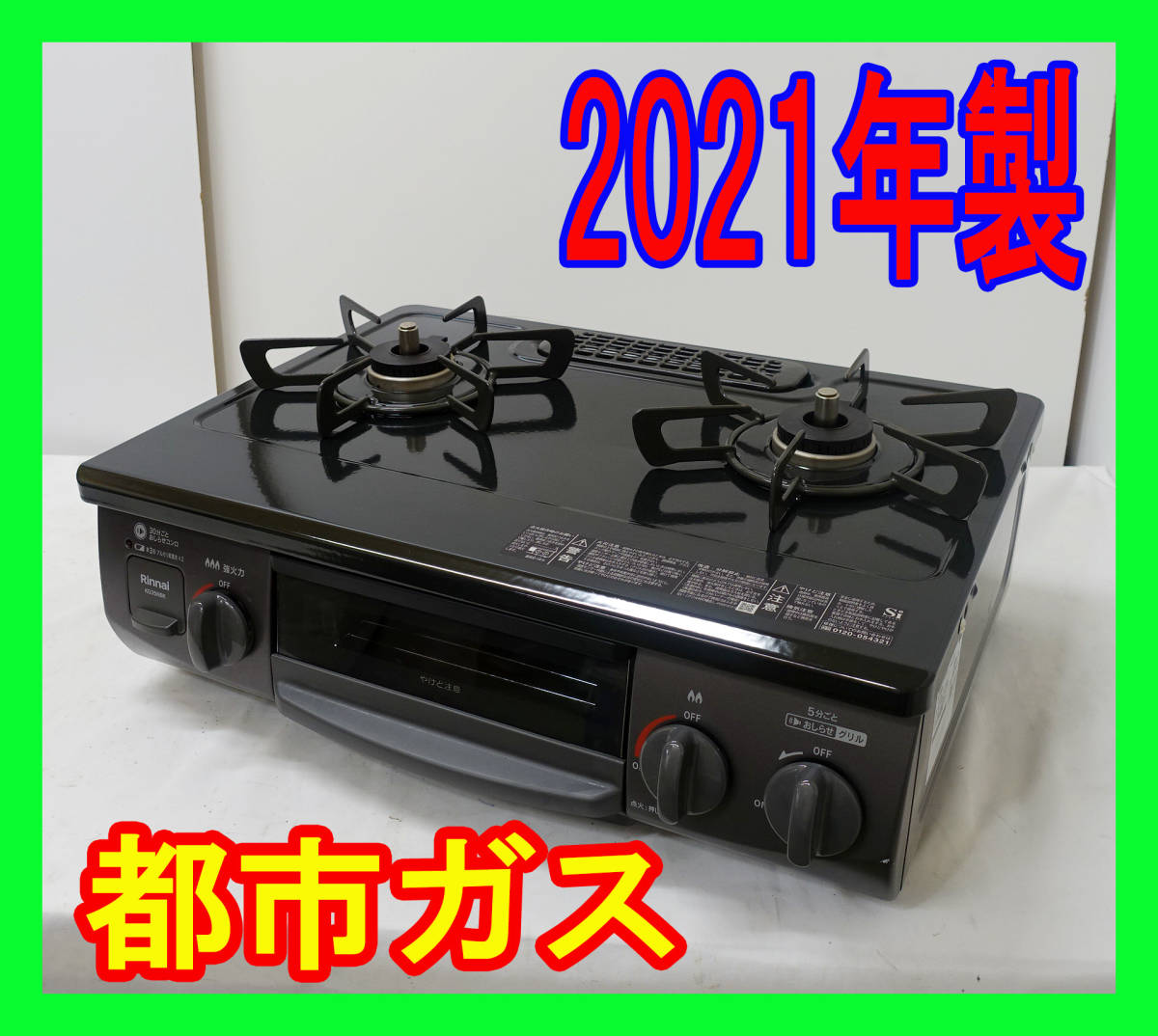 2021年製/リンナイ/都市ガス/RTE597BKL/水なし片面焼きグリル/左強火力