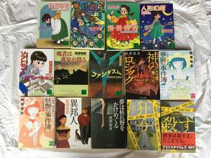 西澤保彦　文庫本１４冊セット　まとめ売り　「実況中死」「夢幻巡礼」「転・送・密・室」「人形幻戯」「ソフトタッチ・オペレーション」他