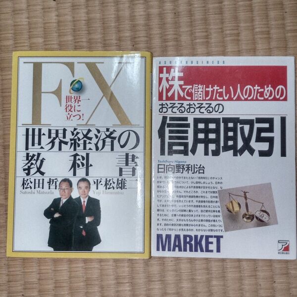 信用取引 FX 参考書