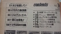 SUPERMAN 月刊スーパーマン　1979年MAR.NO.14　ボクを殺して！/パラダイス島の危機/ジャイアント・ケント他_画像8