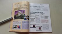 Graphics World 月刊コンピュータグラフィックスワールド　1999年8月号　特集：素晴らしきオンライン3Dソフトの世界他_画像4