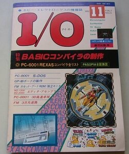 I/O　1982年11月号　特集：BASICコンパイラの製作
