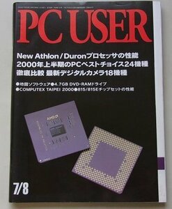 PC USER ピーシーユーザー　2000年7月8日号No.104　特集：NewAthlon/Duronプロセッサの性能他