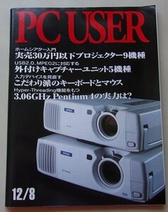 PC USER　2002年12月8日号No.158　特集：実売30万円以下プロジェクター9機種/外付けキャプチャーユニット5機種他