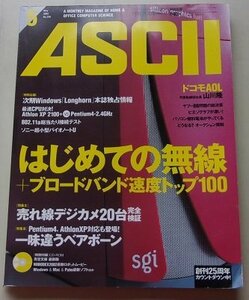  дополнение CD имеется / ежемесячный ASCII ASCII 2002 год 5 месяц номер No.299 специальный выпуск : впервые .. беспроводной + Broad частота скорость верх 100 др. 