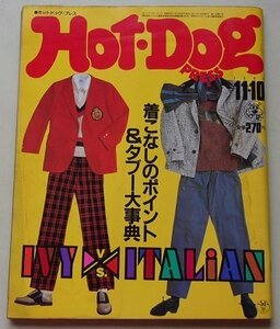 Hot・DogPRESS　1982年11月10日号　特集：着こなしのポイント&タブー大事典