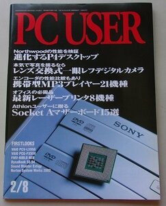 PC USER　2002年2月8日号No.139　特集：進化するP4デスクトップ/レンズ交換式一眼レフデジタルカメラ他