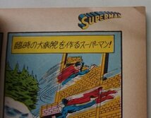 SUPERMAN 月刊スーパーマン　1979年MAR.NO.14　ボクを殺して！/パラダイス島の危機/ジャイアント・ケント他_画像2