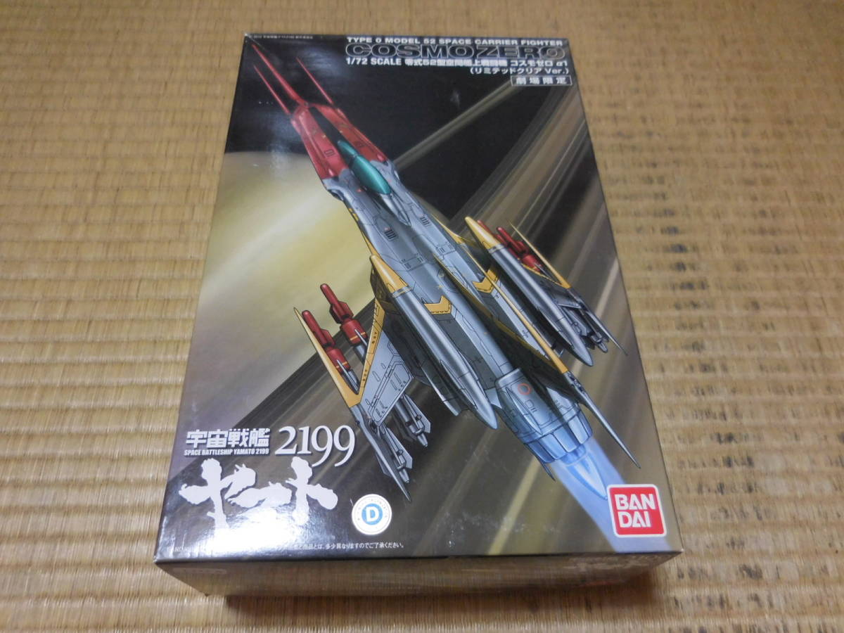 2023年最新】ヤフオク! -宇宙戦艦ヤマト2199 劇場限定の中古品・新品
