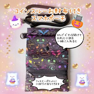 コインスルーお財布付きスマホポーチハロウィンブラック パンプキン カボチャ