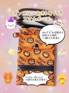 コインスルーお財布付きスマホポーチハロウィンオレンジ パンプキン カボチャ