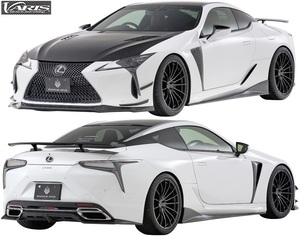 【M’s】レクサス LC (2017.3-) VARIS MAGNUM OPUS エアロ 5点キット (F+DC+FF+S+R) LEXUS バリス 3K-CARBON VSDC FRP フルエアロ