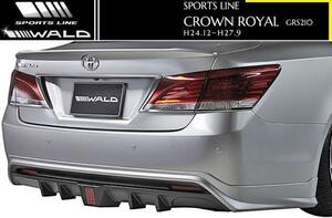 【M's】TOYOTA CROWN ROYAL GRS210（H24.12-H27.9）WALD SPORTS LINE リアスカート （ネット付）FRP製 正規品 ヴァルド ハーフタイプ