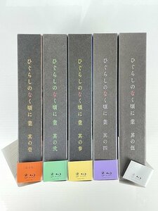 rh- ひぐらしのなく頃に業 其の壱～伍 Blu-ray Disc 全5巻セット菅18