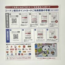 送料63円～新品未登録 お買いものパンダ コーナンデザイン 楽天ポイントカード Rakuten 楽天カード 即決_画像3