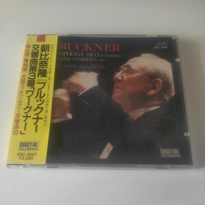 朝比奈隆、ブルックナー「交響曲第3番」1984年大阪ライヴ（VDC-1047）Takashi Asahina Bruckner Symphony No.3　Z40-50