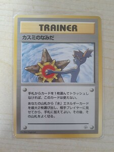 Z31-64/Misty's Tears Trainer Pokemon Card Japanese ポケモン カード カスミのなみだ ポケカ