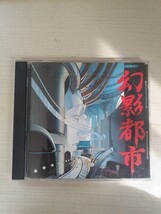 Z35-66/ゲームCD 幻影都市 全曲集_画像1