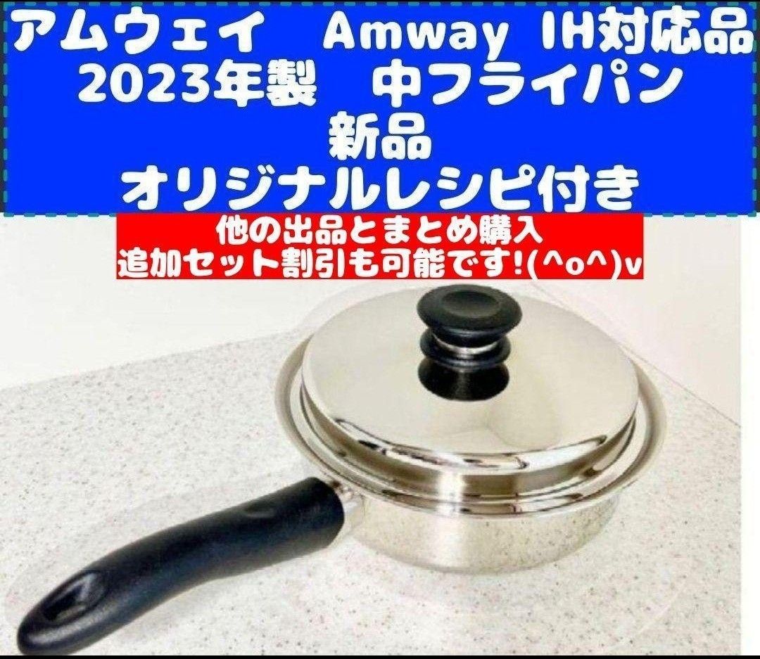 2022年製 美品 ピカピカ アムウェイ Amway ウォック 網2枚付き｜PayPay