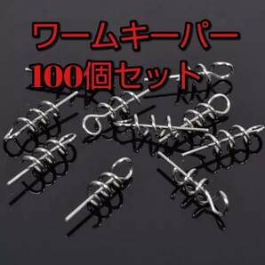 【新品・送料無料】 ワームキーパー 大量 100個セット オフセットフック取り付けネジ バス釣り 根魚 青物の画像1